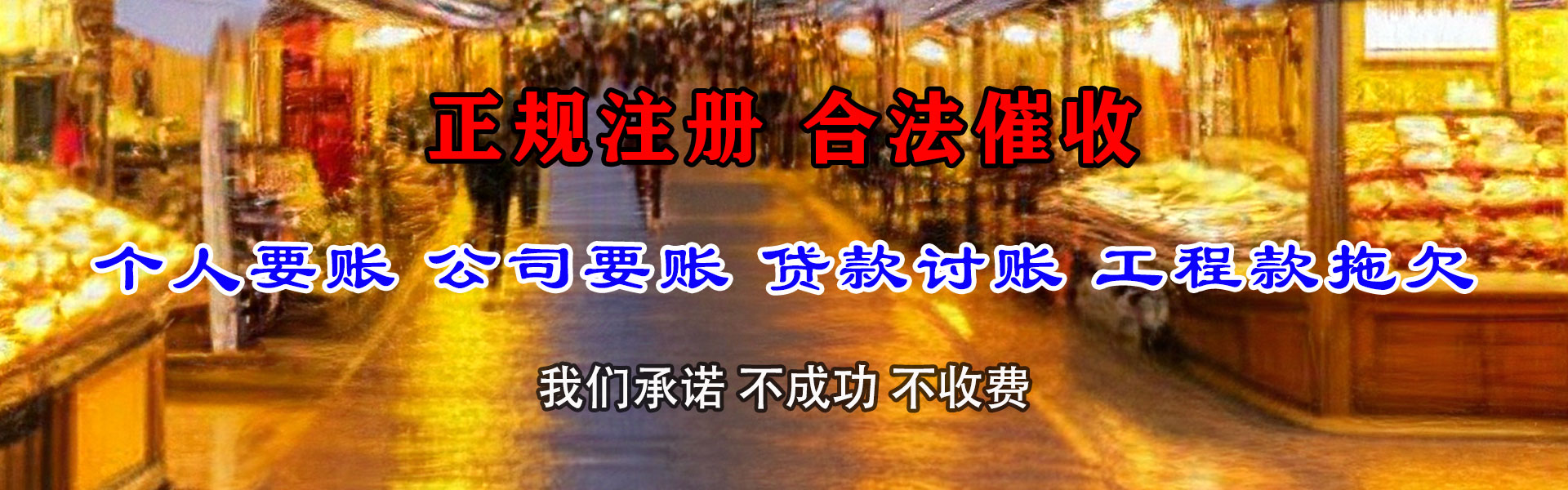 招远讨账公司